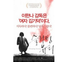 Спящая красавица (2008)