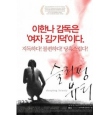 Спящая красавица (2008)