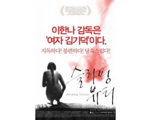 Спящая красавица  (фильм 2008) смотреть онлайн