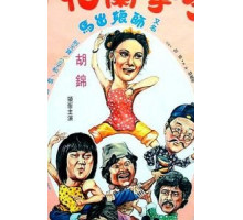 Спящий кулак и нежные руки (1979)