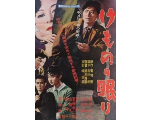 Спящий зверь  (фильм 1960) смотреть онлайн