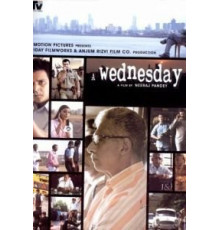 Среда (2008)