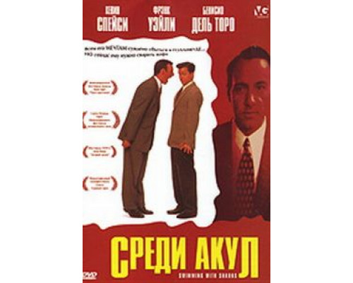 Среди акул  (фильм 1994) смотреть онлайн