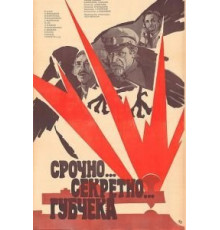 Срочно... секретно... Губчека (1982)