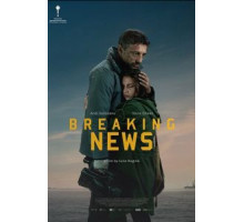 Срочные новости (2017)