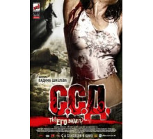 С.С.Д. (2008)