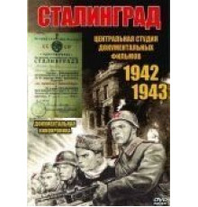 Сталинград (1943)