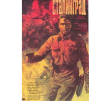 Сталинград (1989)
