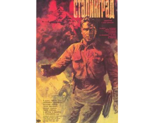 Сталинград  (фильм 1989) смотреть онлайн