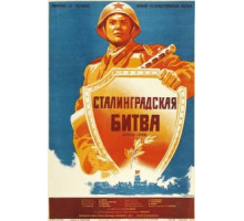 Сталинградская битва (1949)
