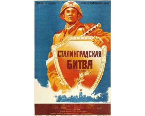Сталинградская битва  (фильм 1949) смотреть онлайн