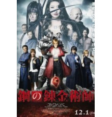 Стальной алхимик (2017)