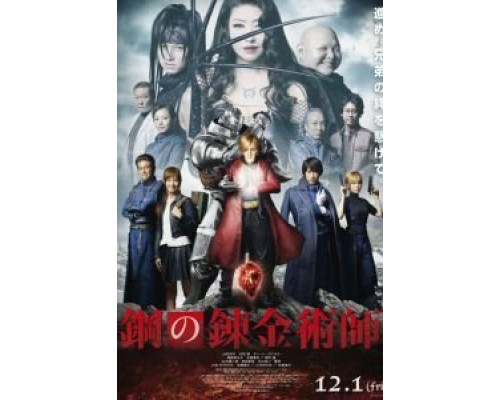 Стальной алхимик  (фильм 2017) смотреть онлайн