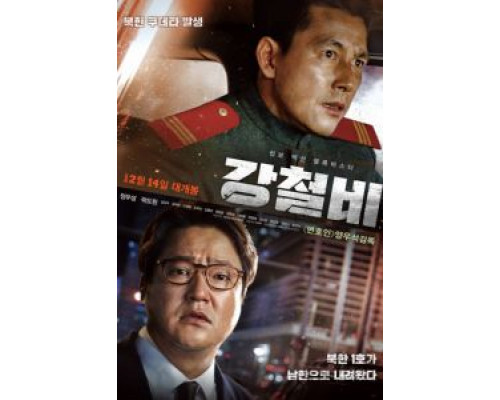 Стальной дождь  (фильм 2017) смотреть онлайн