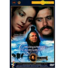 Станционный смотритель (1972)