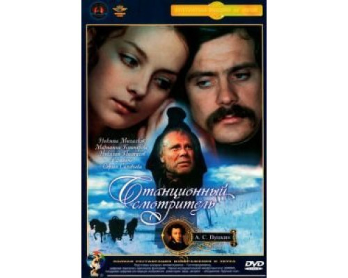 Станционный смотритель  (фильм 1972) смотреть онлайн