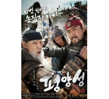 Старая крепость Пхеньян (2011)