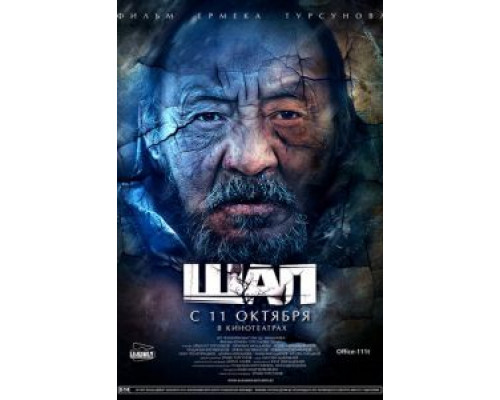 Старик  (фильм 2012) смотреть онлайн