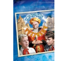 Старик Хоттабыч (1956)