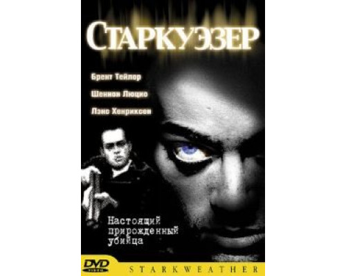 Старкуэзер  (фильм 2004) смотреть онлайн