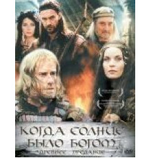 Старое предание. Когда солнце было богом (2003)