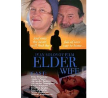 Старшая жена (2013)