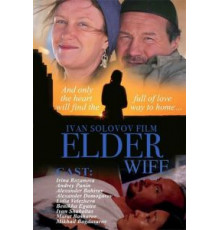 Старшая жена (2013)