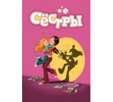 Старшая сестра (1966)
