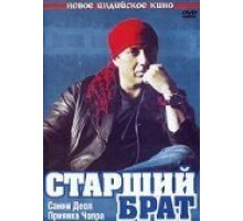 Старший брат (2007)