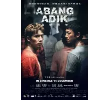 Старший брат (2023)