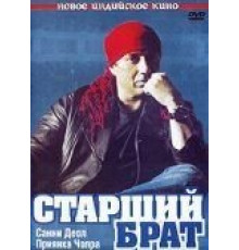 Старший брат (2007)