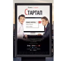 Стартап (2014)