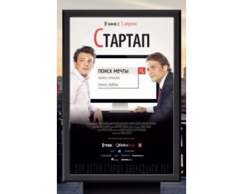 Стартап  (фильм 2014) смотреть онлайн