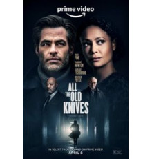 Старые ножи (2022)