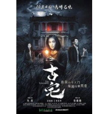 Старый дом (2018)