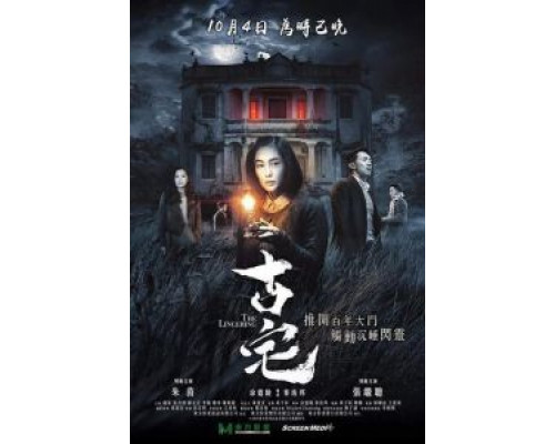 Старый дом  (фильм 2018) смотреть онлайн