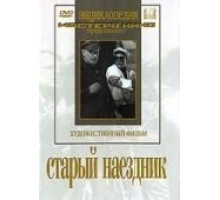 Старый наездник (1940)
