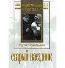 Старый наездник (1940)