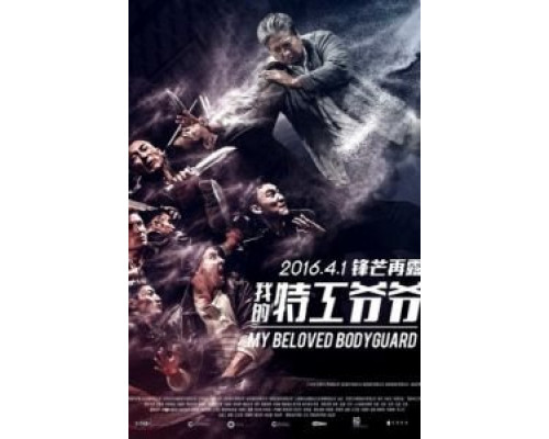 Старый телохранитель  (фильм 2015) смотреть онлайн