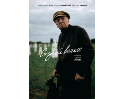 Старый вояка  (фильм 2018) смотреть онлайн