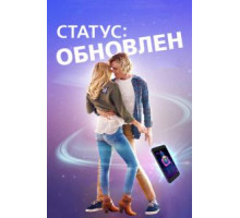 Статус: Обновлен (2018)