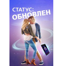 Статус: Обновлен (2018)