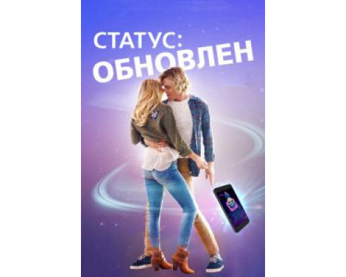 Статус: Обновлен  (фильм 2018) смотреть онлайн