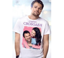 Статус: Свободен (2015)