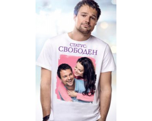 Статус: Свободен  (фильм 2015) смотреть онлайн