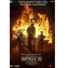 Статья 15 (2019)