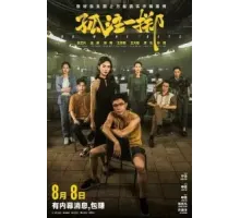 Ставок больше нет (2023)