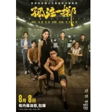 Ставок больше нет (2023)