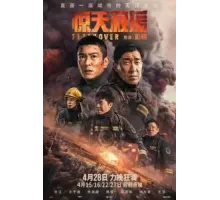 Стена огня (2022)