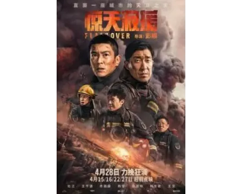 Стена огня  (фильм 2022) смотреть онлайн